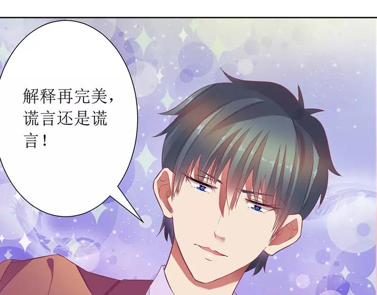《总裁夫人修炼手册》第30话 你是我的 第44页