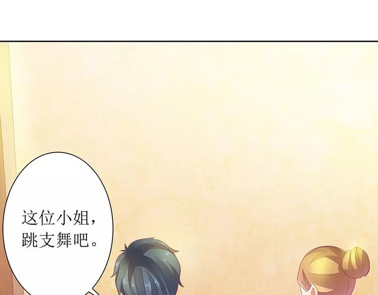 《总裁夫人修炼手册》第30话 你是我的 第8页