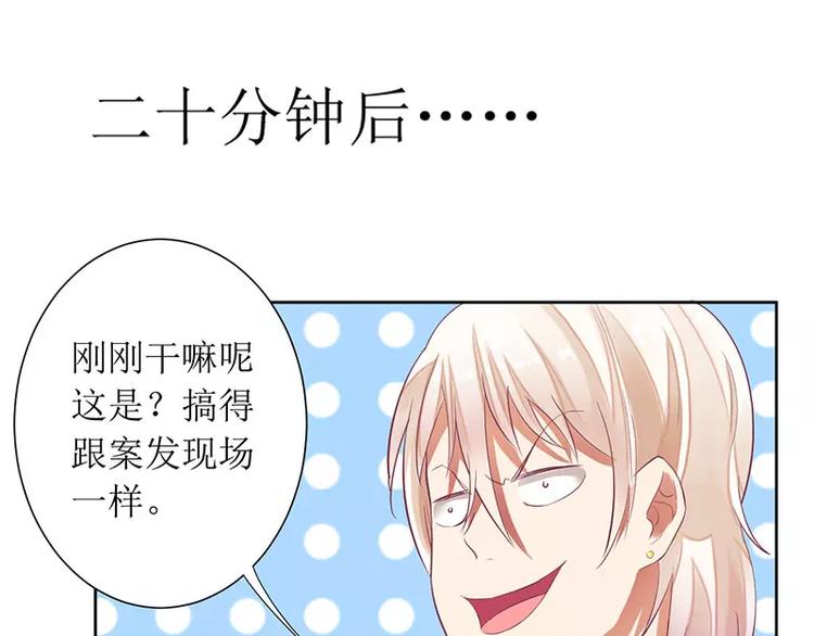 《总裁夫人修炼手册》第34话 他兑现了承诺 第10页