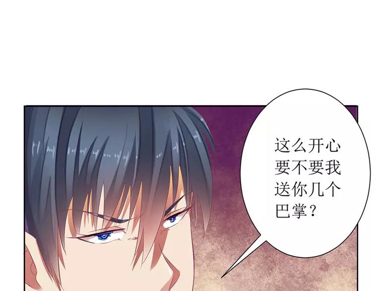《总裁夫人修炼手册》第34话 他兑现了承诺 第12页