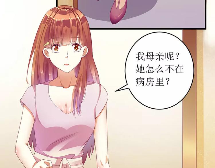 《总裁夫人修炼手册》第34话 他兑现了承诺 第28页