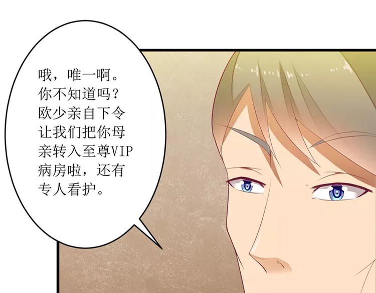 《总裁夫人修炼手册》第34话 他兑现了承诺 第30页