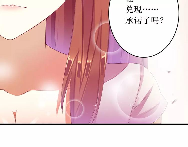 《总裁夫人修炼手册》第34话 他兑现了承诺 第33页