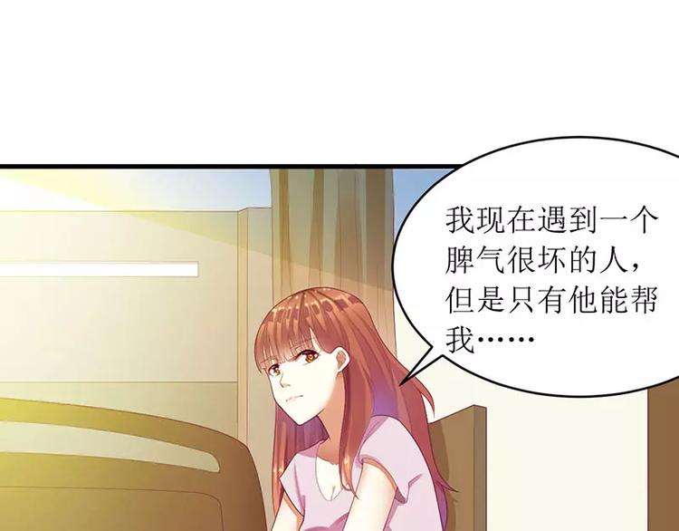 《总裁夫人修炼手册》第34话 他兑现了承诺 第41页