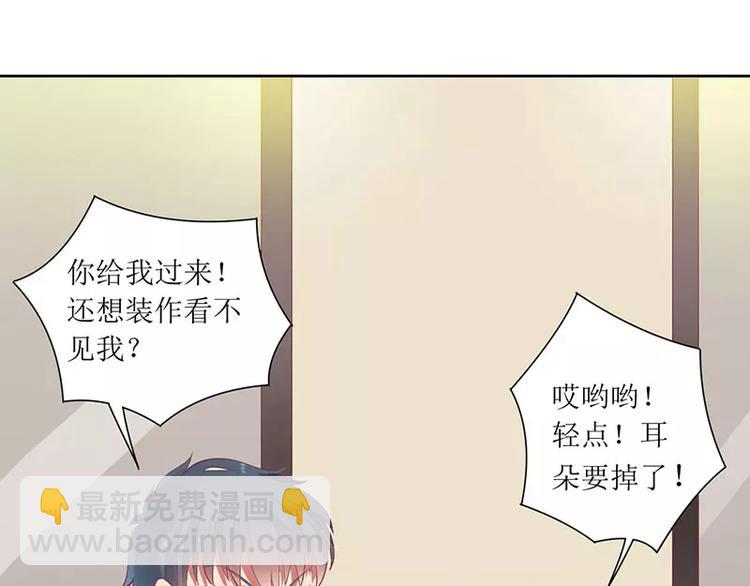 《总裁夫人修炼手册》第36话 我做给你看！ 第45页