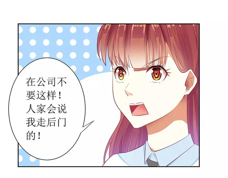 《总裁夫人修炼手册》第36话 我做给你看！ 第50页