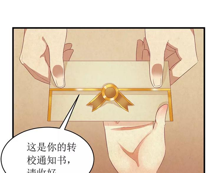 《总裁夫人修炼手册》第35话 漂流瓶中的秘密 第11页