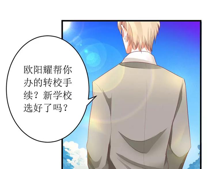 《总裁夫人修炼手册》第35话 漂流瓶中的秘密 第16页