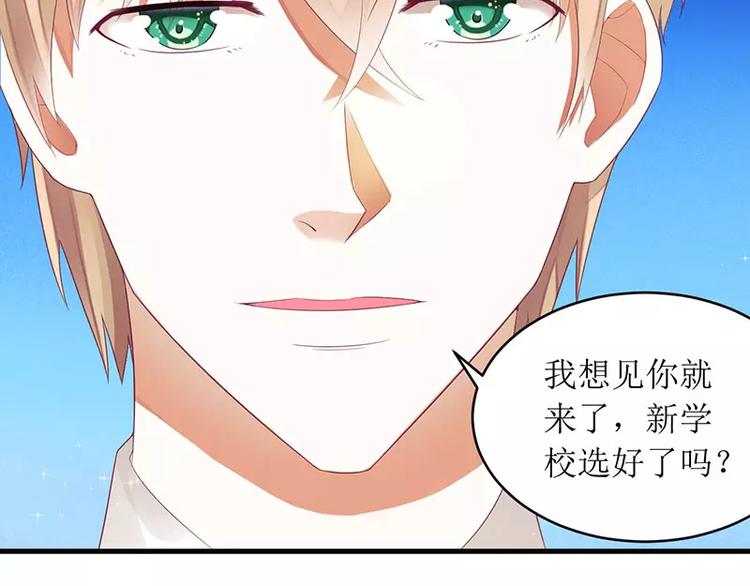 《总裁夫人修炼手册》第35话 漂流瓶中的秘密 第21页