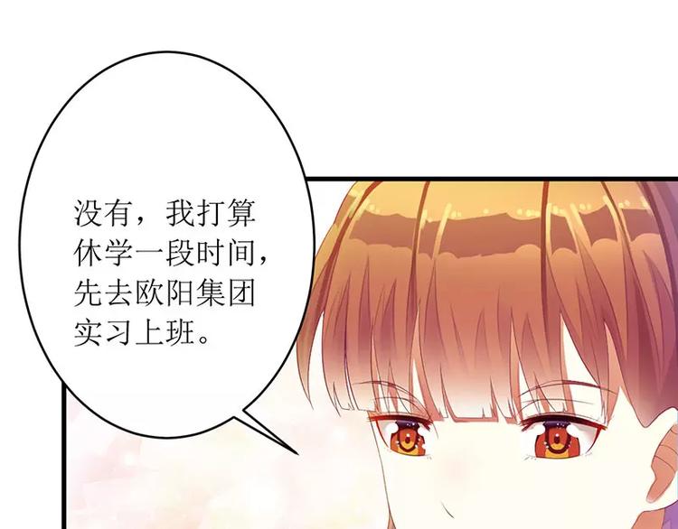 《总裁夫人修炼手册》第35话 漂流瓶中的秘密 第23页