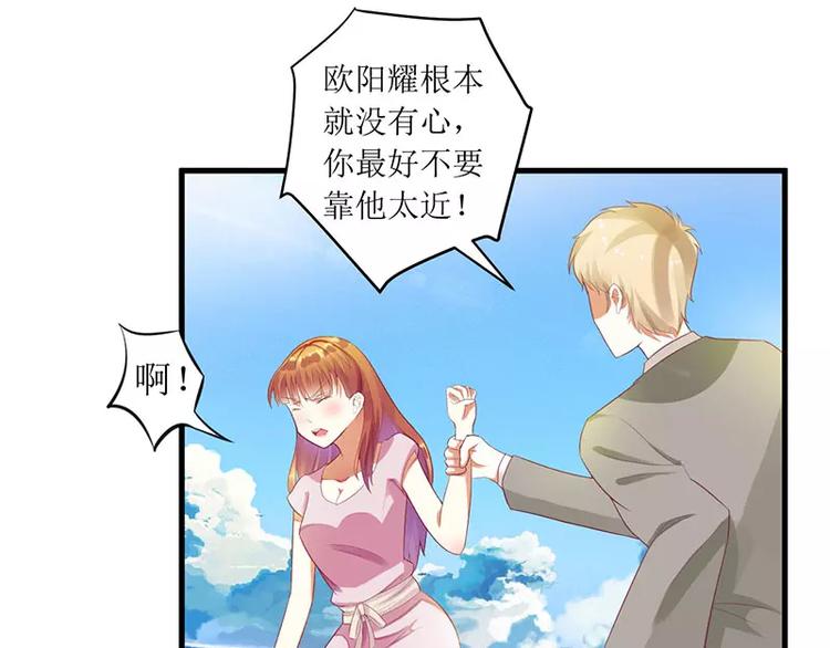 《总裁夫人修炼手册》第35话 漂流瓶中的秘密 第26页