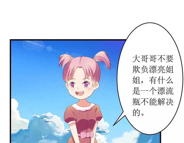 《总裁夫人修炼手册》第35话 漂流瓶中的秘密 第30页