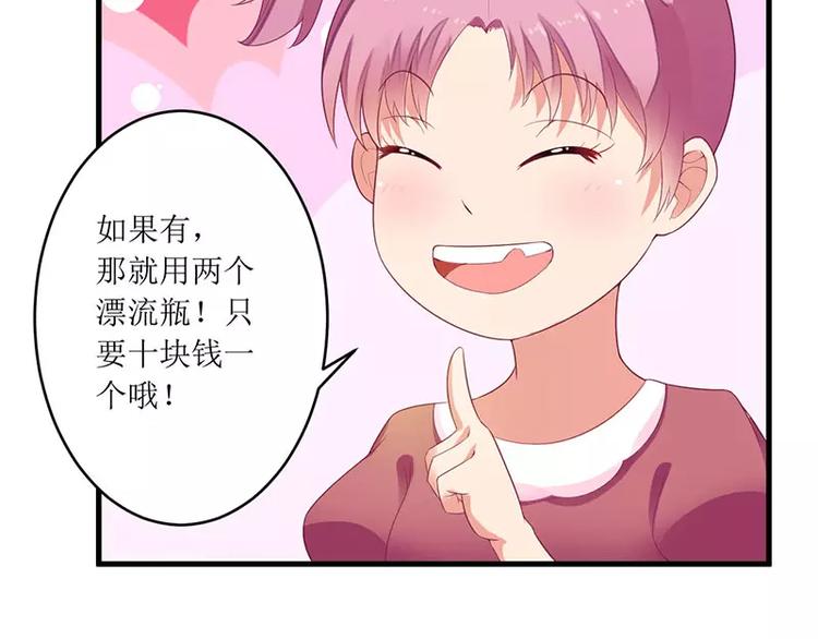 《总裁夫人修炼手册》第35话 漂流瓶中的秘密 第35页