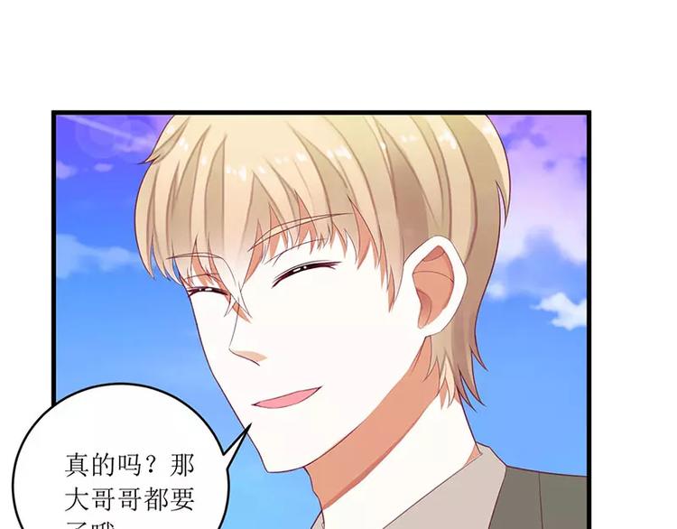 《总裁夫人修炼手册》第35话 漂流瓶中的秘密 第37页