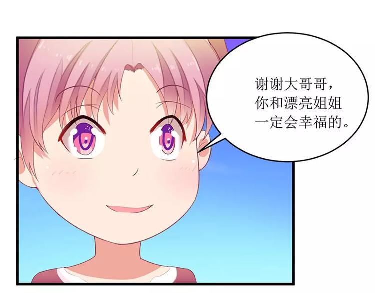 《总裁夫人修炼手册》第35话 漂流瓶中的秘密 第41页
