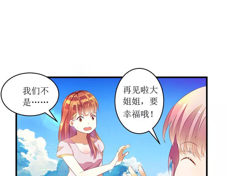《总裁夫人修炼手册》第35话 漂流瓶中的秘密 第43页