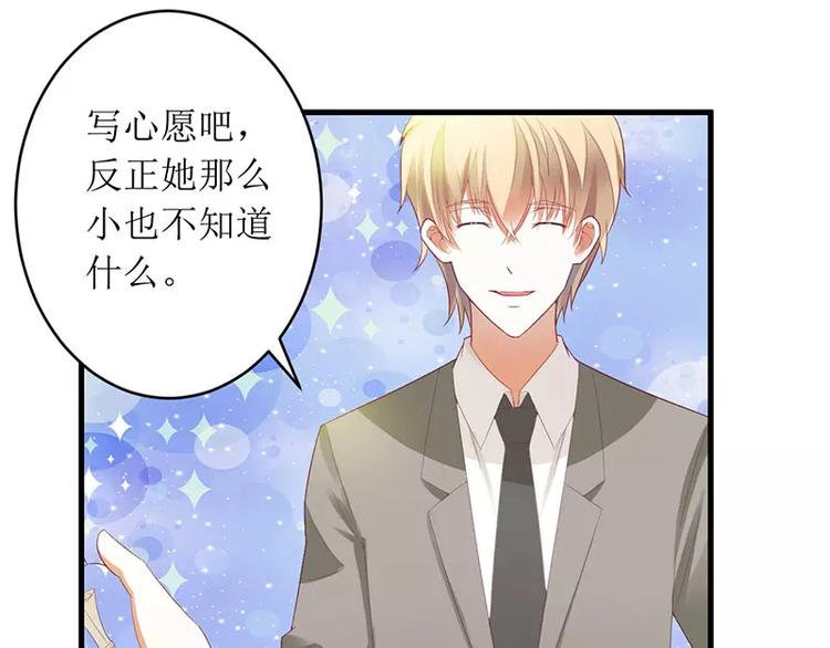 《总裁夫人修炼手册》第35话 漂流瓶中的秘密 第47页