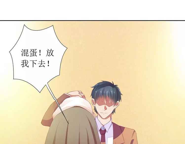 《总裁夫人修炼手册》第33话 你要对我做什么！ 第12页