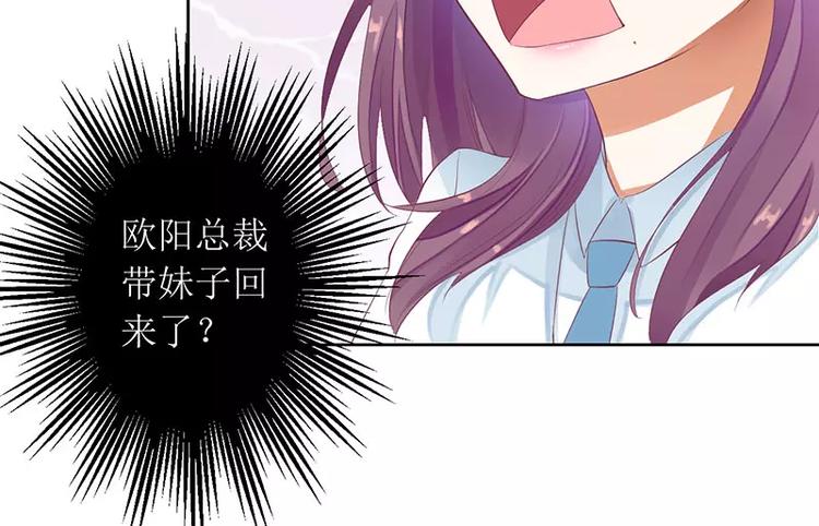 《总裁夫人修炼手册》第33话 你要对我做什么！ 第16页