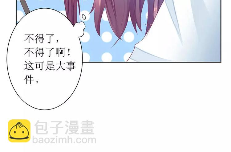 《总裁夫人修炼手册》第33话 你要对我做什么！ 第20页