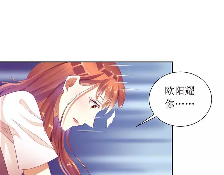 《总裁夫人修炼手册》第33话 你要对我做什么！ 第24页