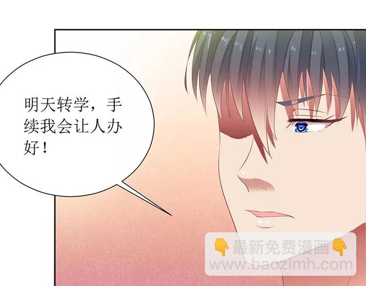《总裁夫人修炼手册》第33话 你要对我做什么！ 第28页