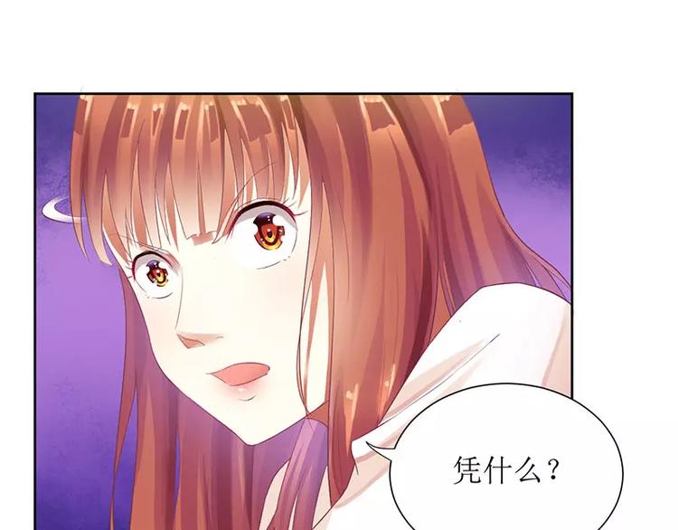 《总裁夫人修炼手册》第33话 你要对我做什么！ 第30页