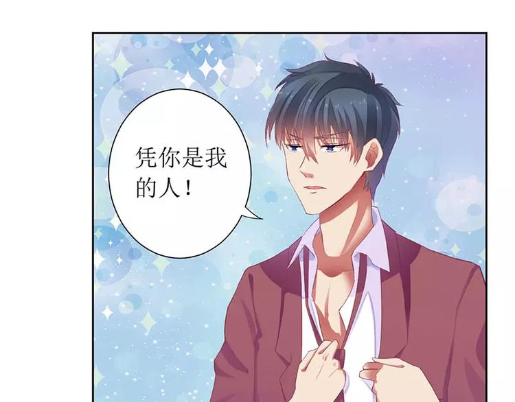 《总裁夫人修炼手册》第33话 你要对我做什么！ 第32页