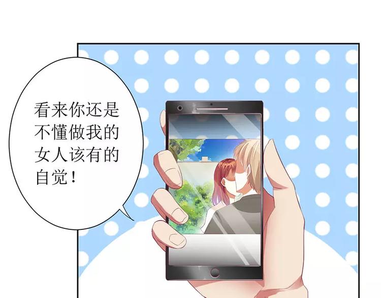 《总裁夫人修炼手册》第33话 你要对我做什么！ 第36页