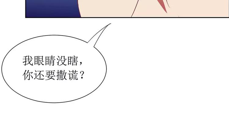 《总裁夫人修炼手册》第33话 你要对我做什么！ 第41页