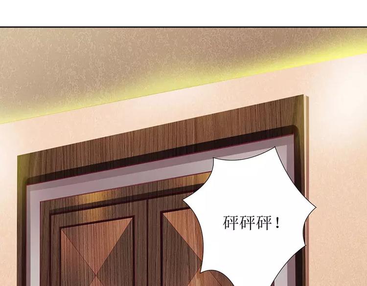 《总裁夫人修炼手册》第33话 你要对我做什么！ 第42页