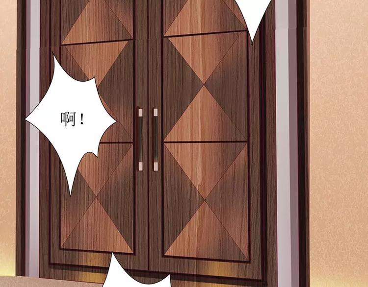 《总裁夫人修炼手册》第33话 你要对我做什么！ 第43页