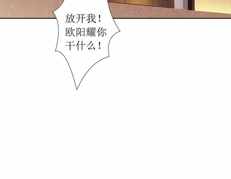 《总裁夫人修炼手册》第33话 你要对我做什么！ 第44页