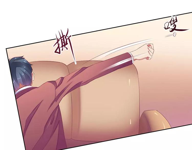 《总裁夫人修炼手册》第33话 你要对我做什么！ 第45页
