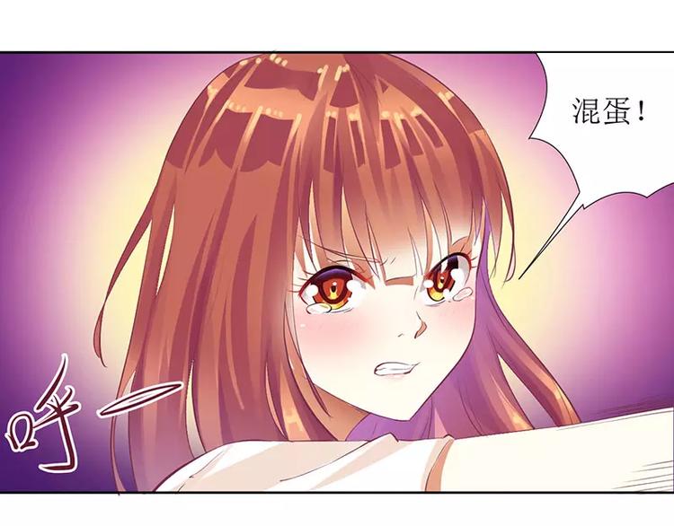 《总裁夫人修炼手册》第33话 你要对我做什么！ 第47页