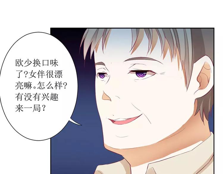 《总裁夫人修炼手册》第39话 玩的就是心跳 第17页