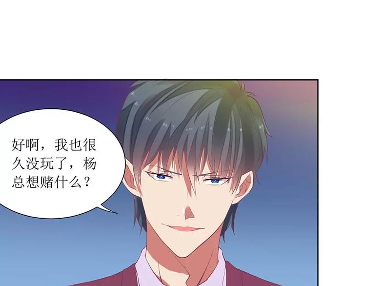《总裁夫人修炼手册》第39话 玩的就是心跳 第20页