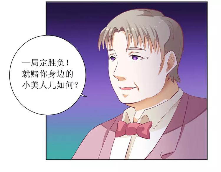 《总裁夫人修炼手册》第39话 玩的就是心跳 第22页