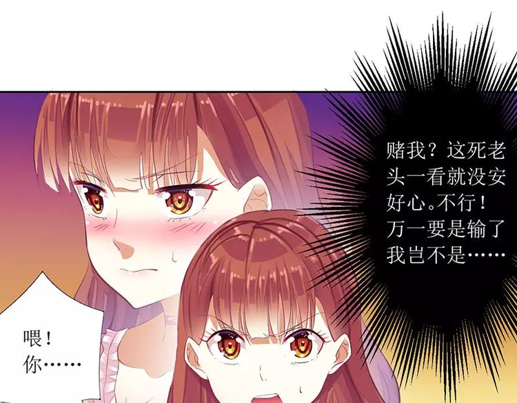 《总裁夫人修炼手册》第39话 玩的就是心跳 第24页