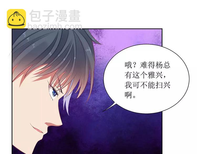 《总裁夫人修炼手册》第39话 玩的就是心跳 第27页
