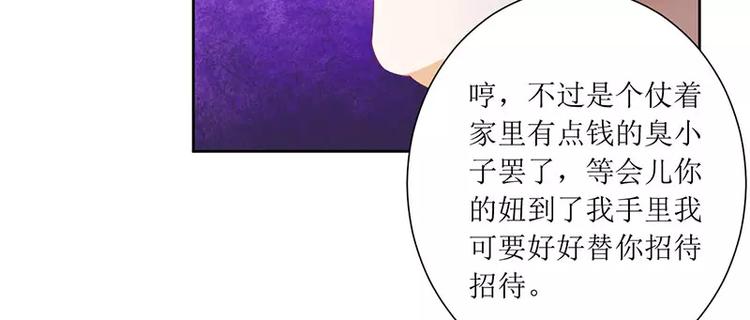 《总裁夫人修炼手册》第39话 玩的就是心跳 第30页