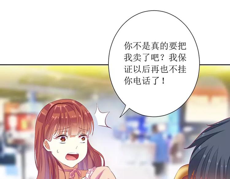 《总裁夫人修炼手册》第39话 玩的就是心跳 第37页