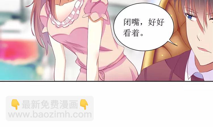 《总裁夫人修炼手册》第39话 玩的就是心跳 第38页