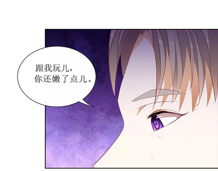 《总裁夫人修炼手册》第39话 玩的就是心跳 第42页