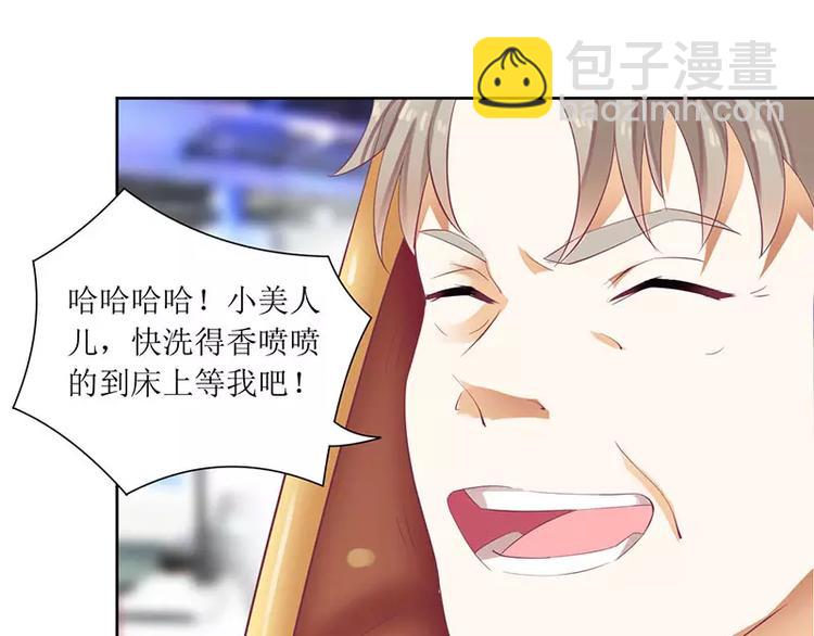 《总裁夫人修炼手册》第39话 玩的就是心跳 第46页