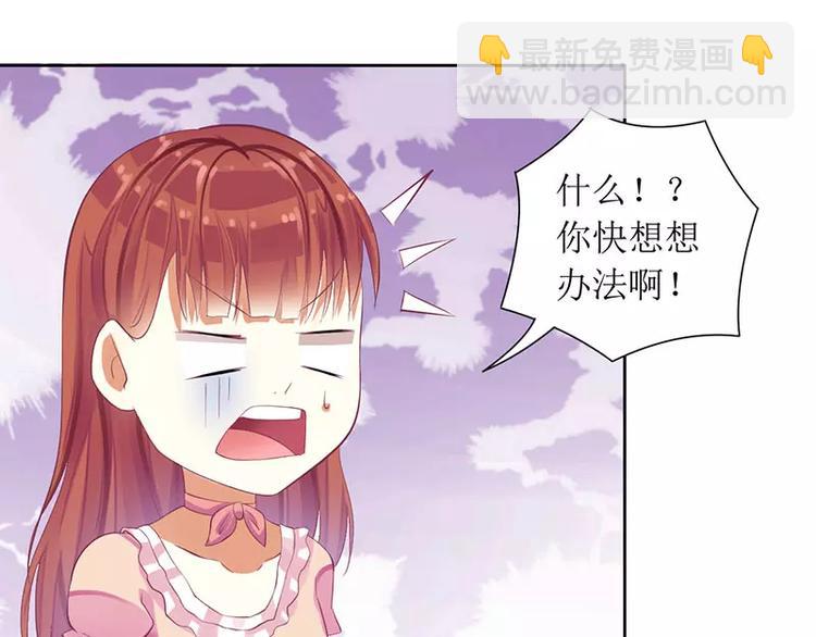 《总裁夫人修炼手册》第39话 玩的就是心跳 第48页