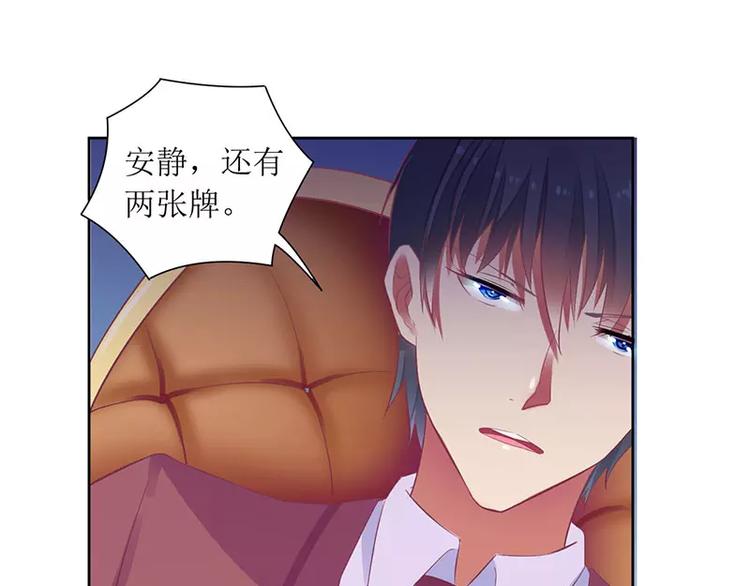 《总裁夫人修炼手册》第39话 玩的就是心跳 第50页