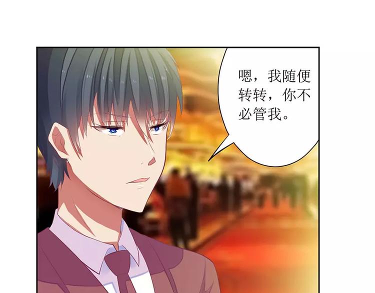 《总裁夫人修炼手册》第39话 玩的就是心跳 第7页