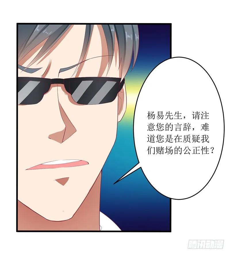 《总裁夫人修炼手册》第40话 欧阳耀的另一面 第12页