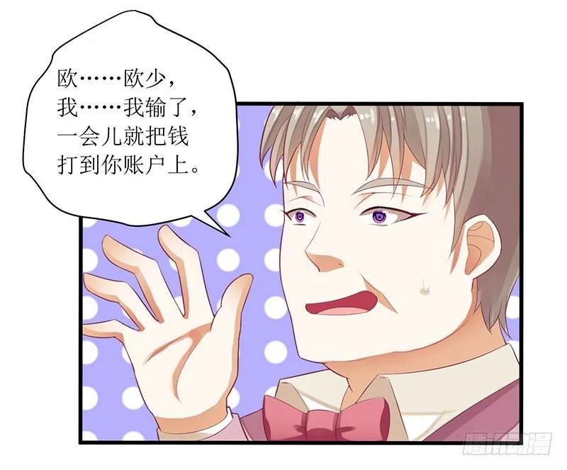 《总裁夫人修炼手册》第40话 欧阳耀的另一面 第17页